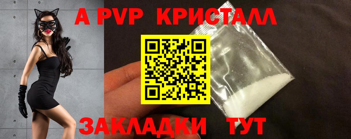 Видное  закладки  A PVP Соль  A PVP СК  Вход с VPN  APVP Соль 
