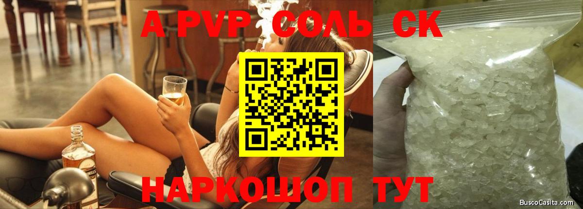 Alpha PVP СК кристаллы  ГАШ  Вход с VPN  Вейп ТГК  Видное  МЕФ  