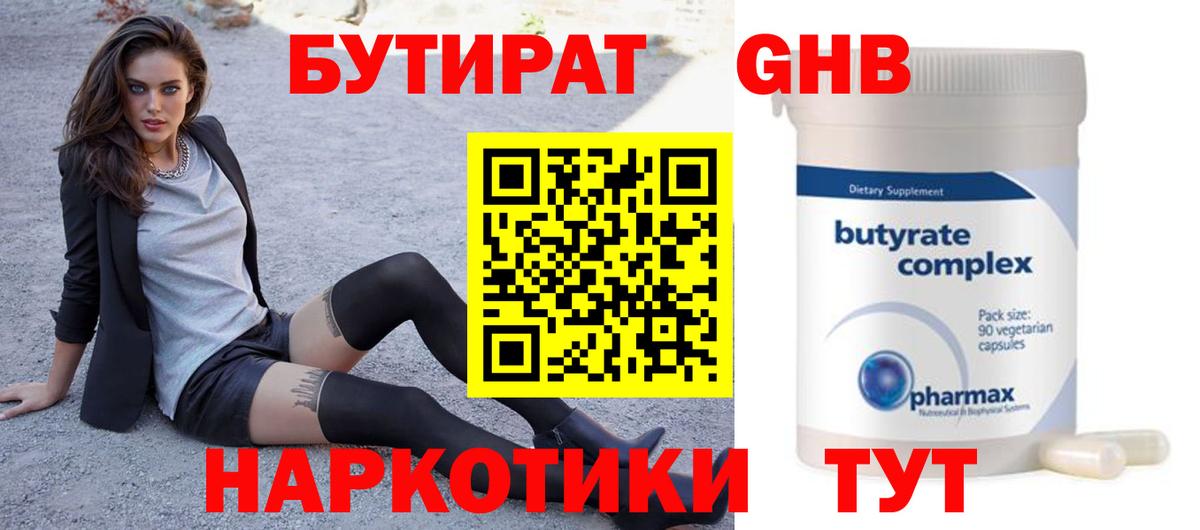БУТИРАТ буратино Видное