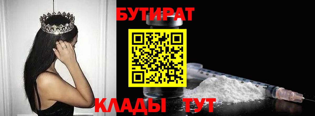 Бутират буратино  Вход с VPN  Видное 