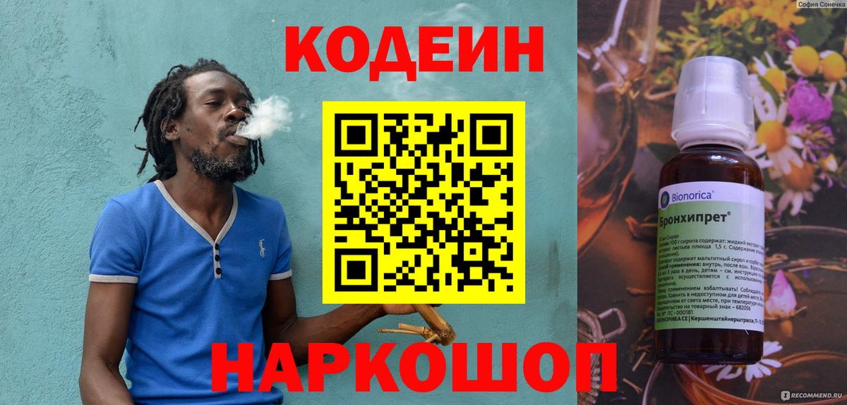 даркнет сайт  Вход с VPN  Видное  Codein напиток Lean (лин)  Кодеиновый сироп Lean Purple Drank 
