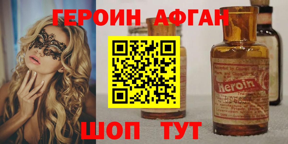 ГЕРОИН  ГЕРОИН хмурый  Вход с VPN  Видное 