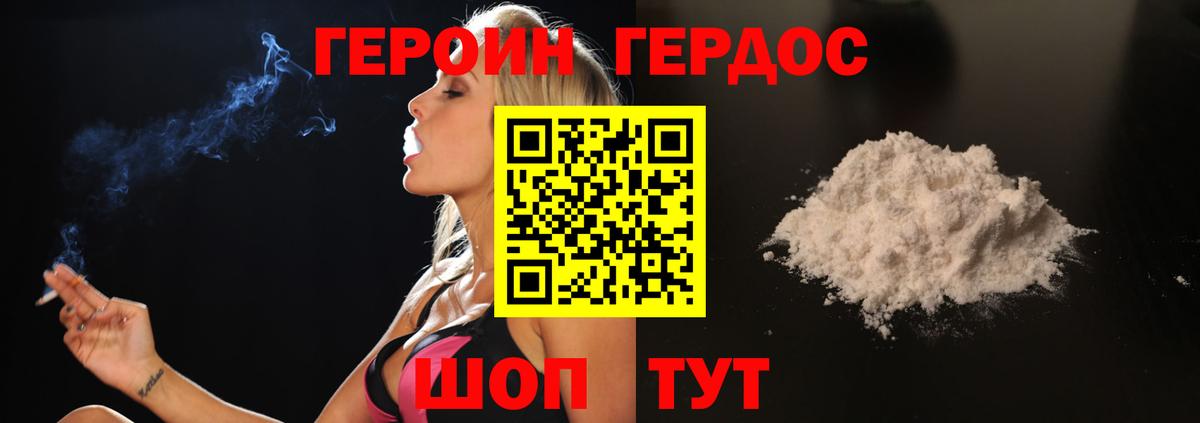 Героин гречка Видное