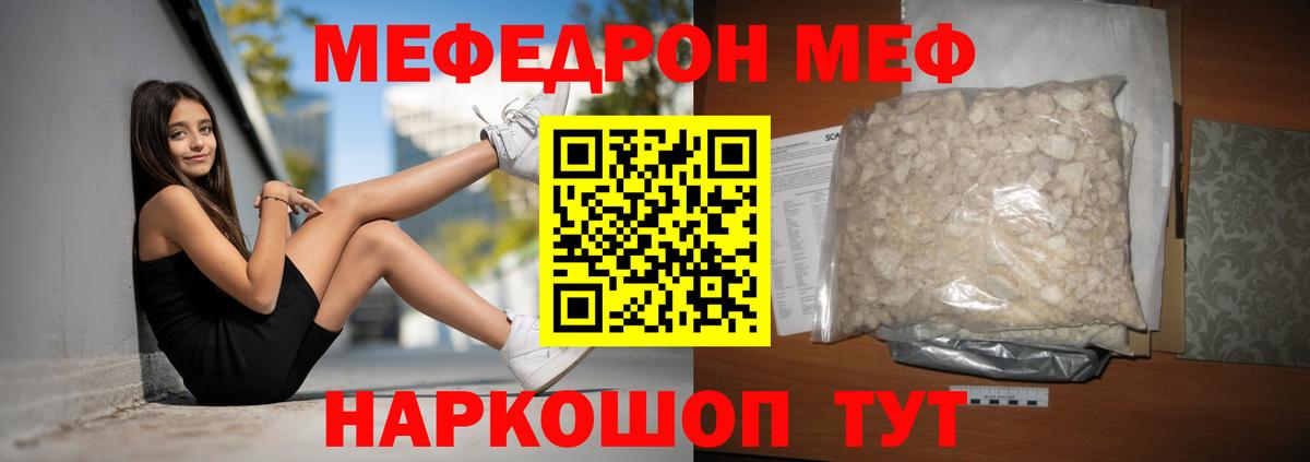 Меф мяу мяу кристаллы Видное