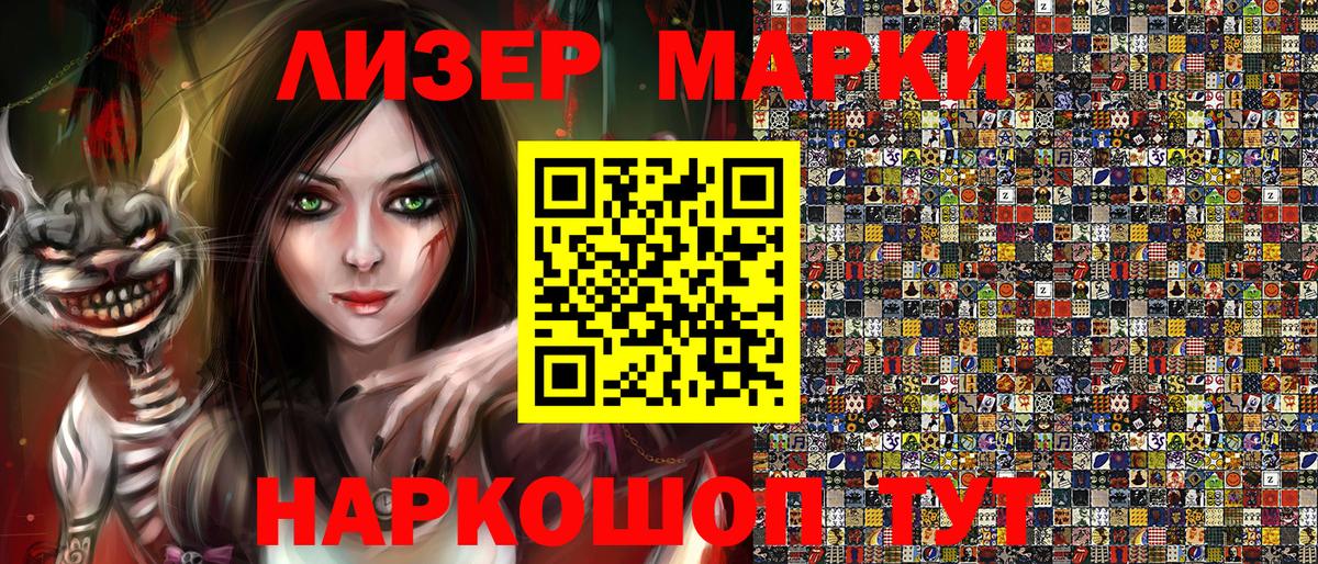 Марки 25I-NBOMe 1500мкг Видное